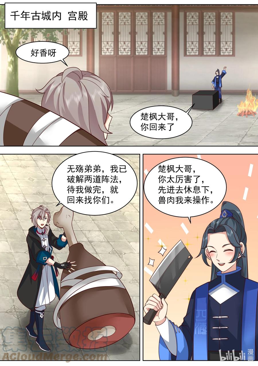 《修罗武神》497 给我跪下 第6页