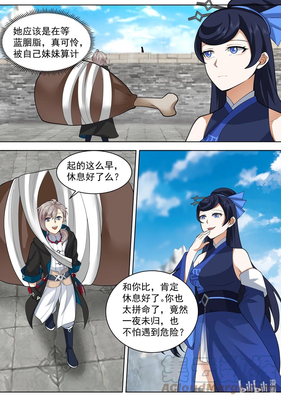 《修罗武神》497 给我跪下 第4页
