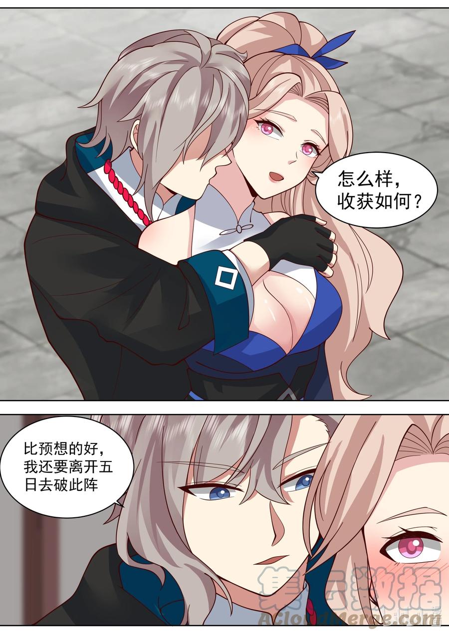 《修罗武神》497 给我跪下 第8页