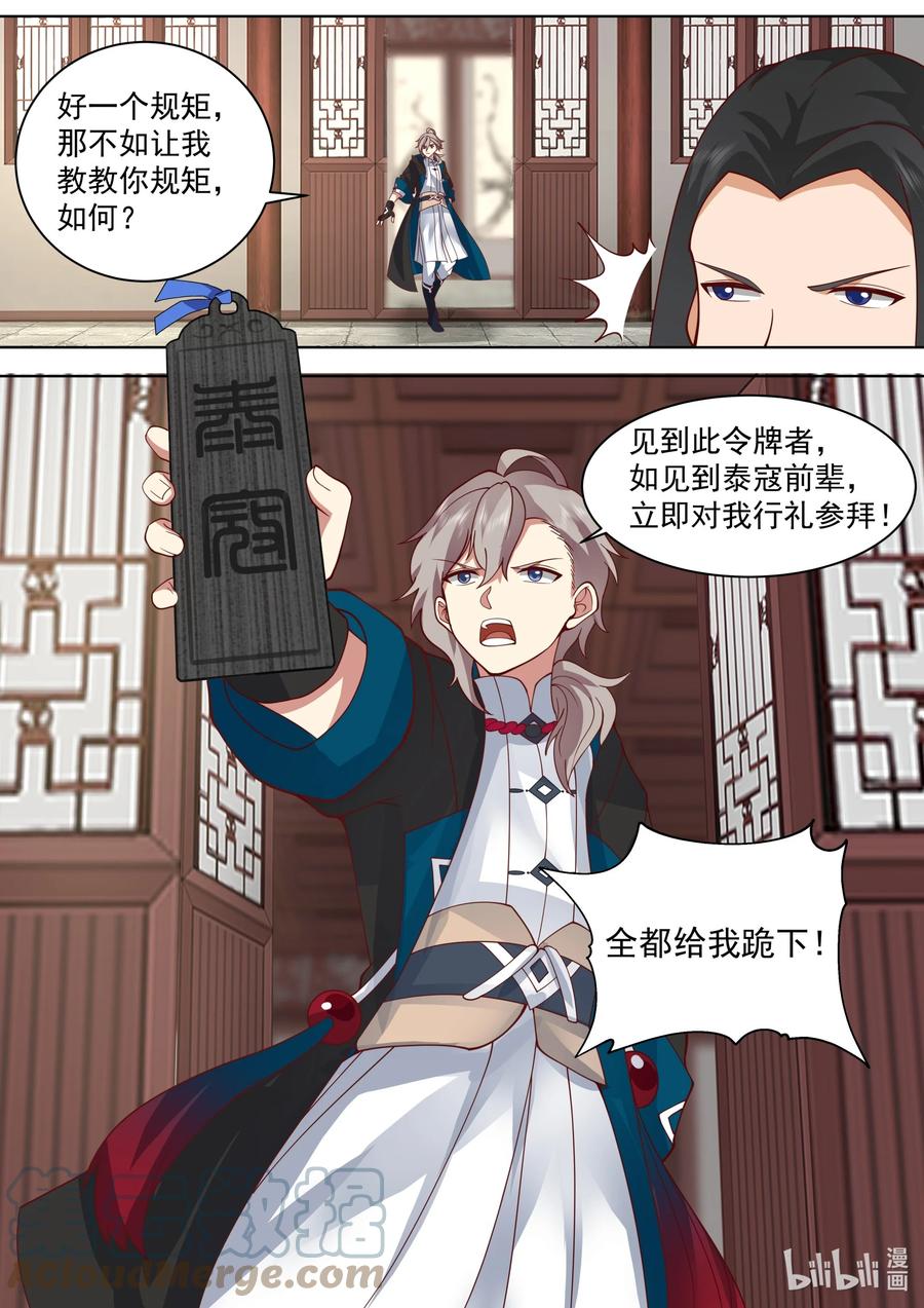 《修罗武神》497 给我跪下 第11页