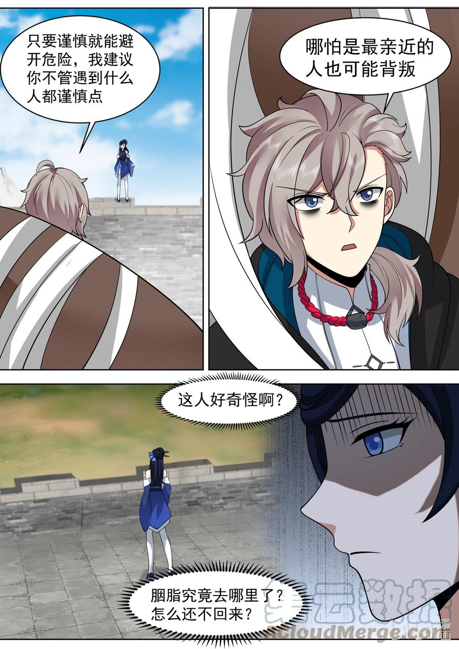 《修罗武神》497 给我跪下 第5页
