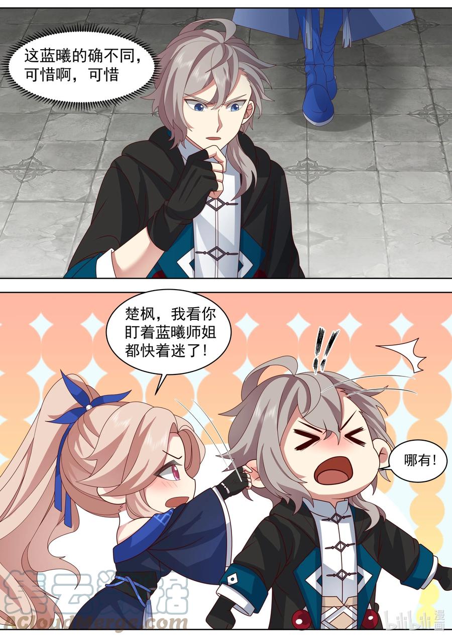 《修罗武神》498 楚枫提醒 第5页
