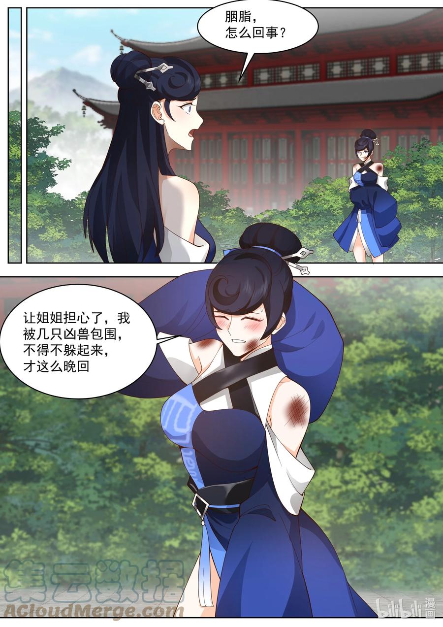 《修罗武神》498 楚枫提醒 第8页