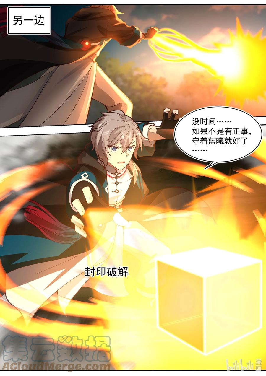 《修罗武神》498 楚枫提醒 第10页