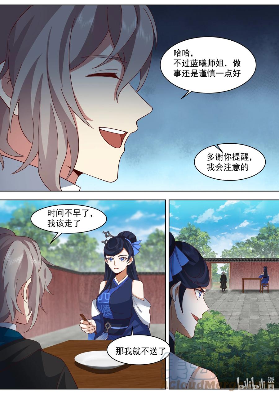 《修罗武神》498 楚枫提醒 第7页