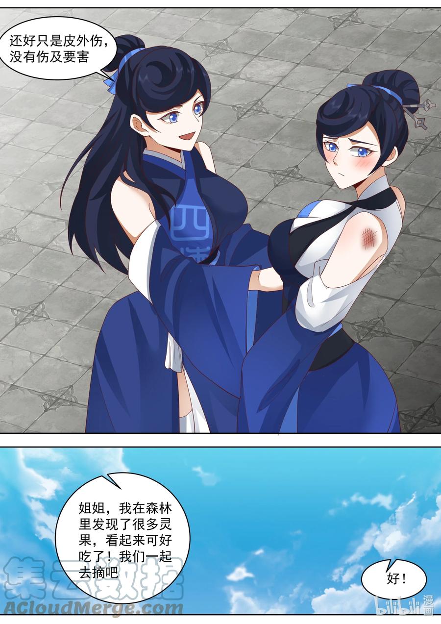 《修罗武神》498 楚枫提醒 第9页