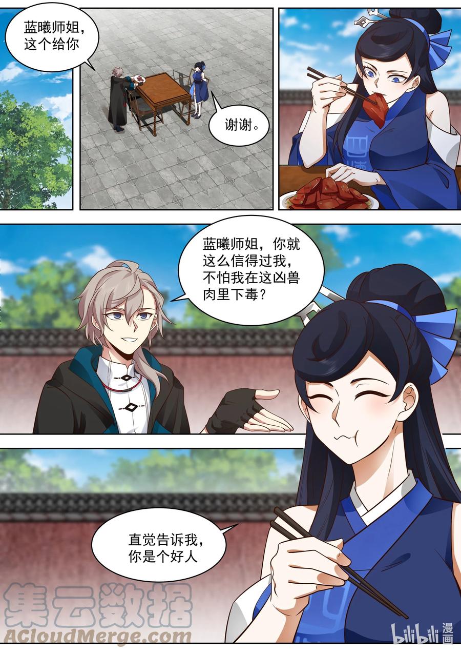 《修罗武神》498 楚枫提醒 第6页