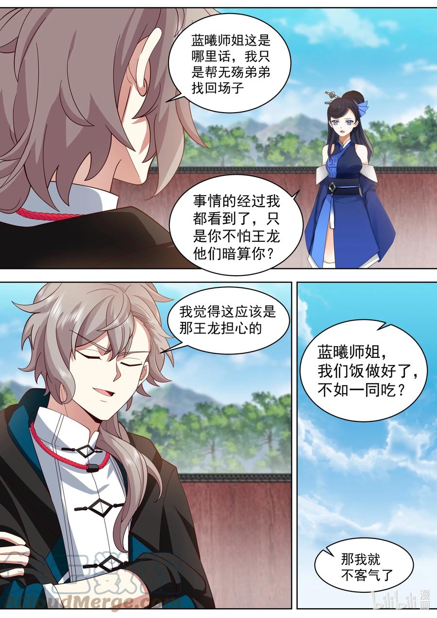 《修罗武神》498 楚枫提醒 第4页