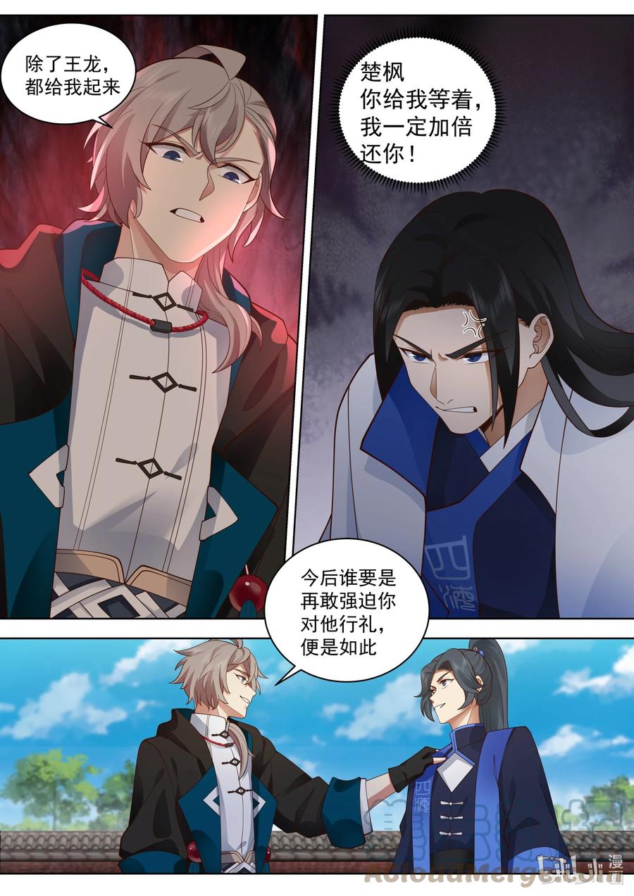 《修罗武神》498 楚枫提醒 第2页