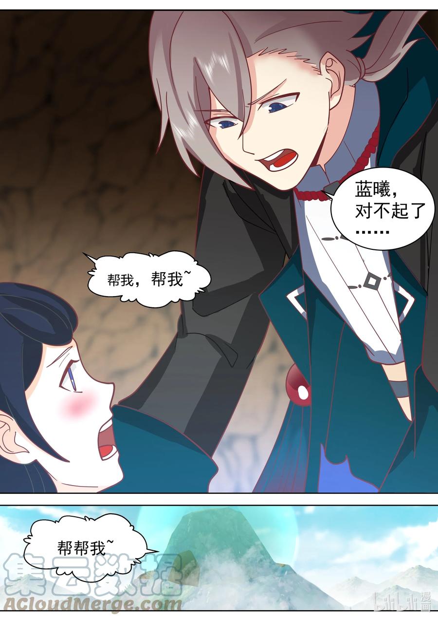 《修罗武神》499 蓝曦的诱惑 第11页