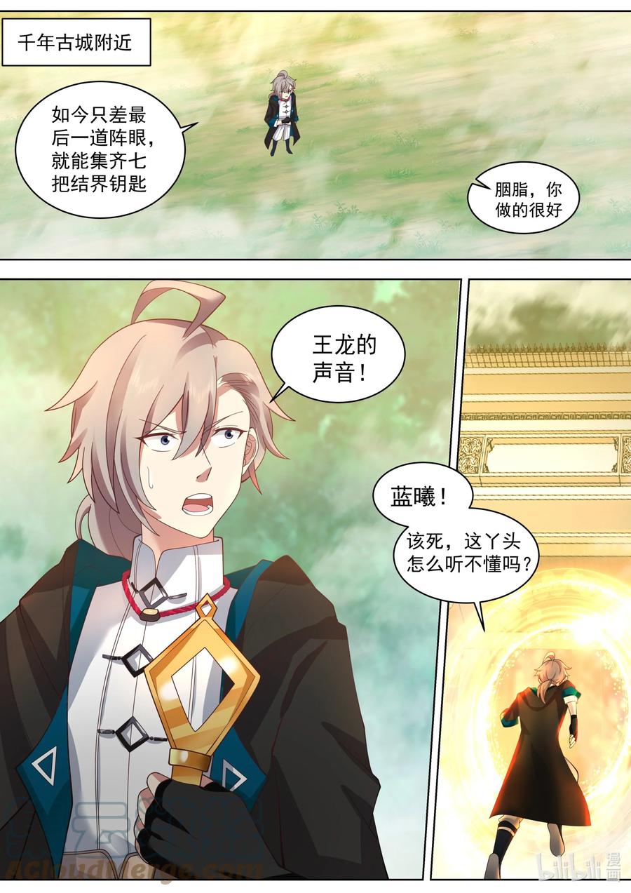 《修罗武神》499 蓝曦的诱惑 第2页