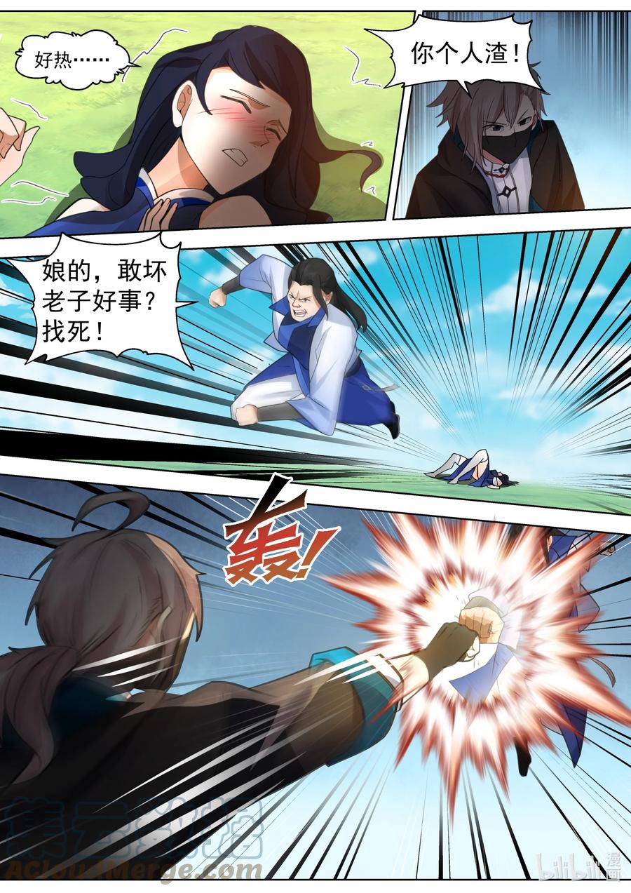 《修罗武神》499 蓝曦的诱惑 第7页