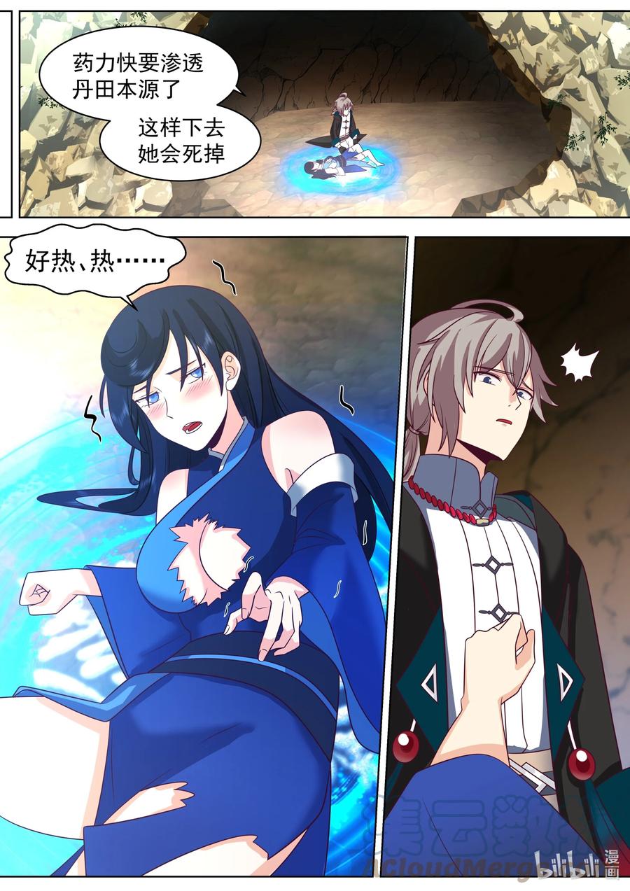 《修罗武神》499 蓝曦的诱惑 第10页