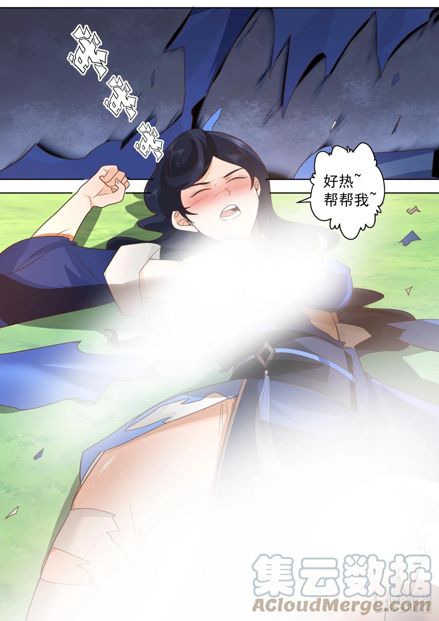 《修罗武神》499 蓝曦的诱惑 第5页