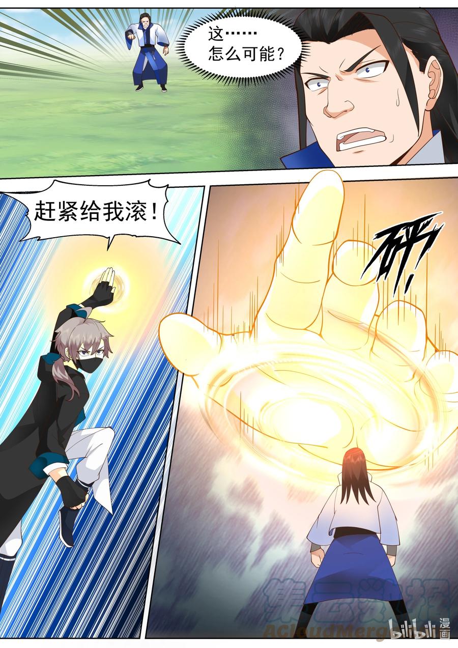 《修罗武神》499 蓝曦的诱惑 第8页