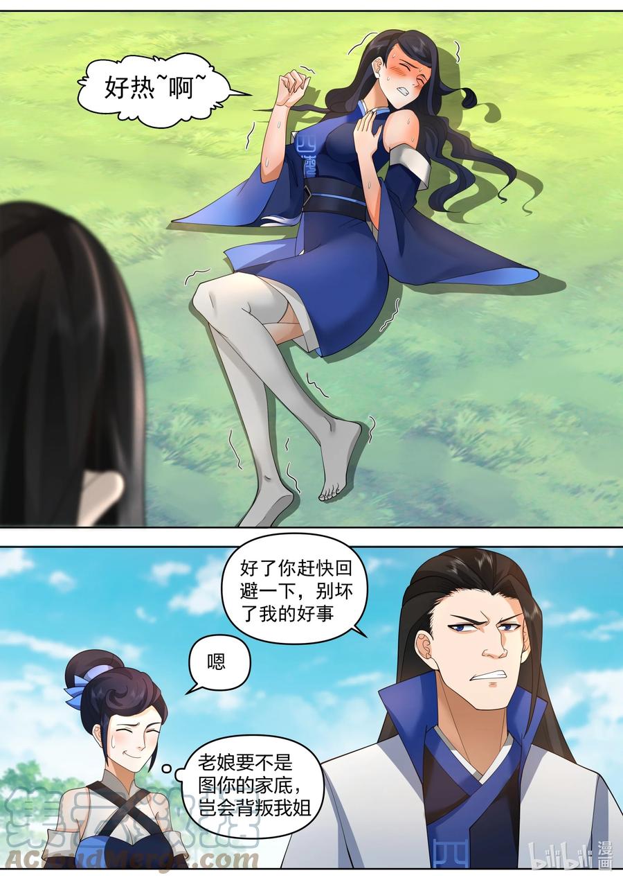 《修罗武神》499 蓝曦的诱惑 第3页