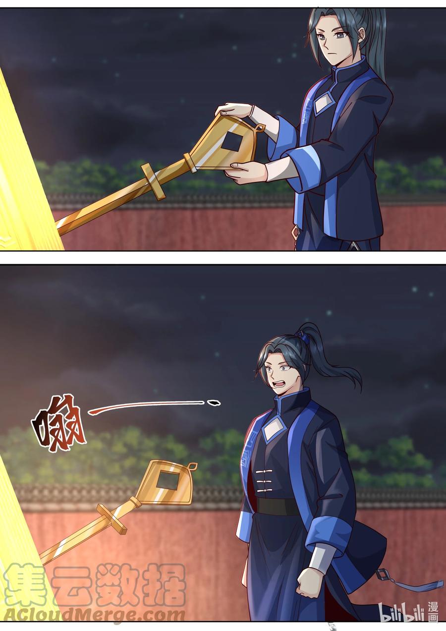 《修罗武神》500 禁止通行 第9页