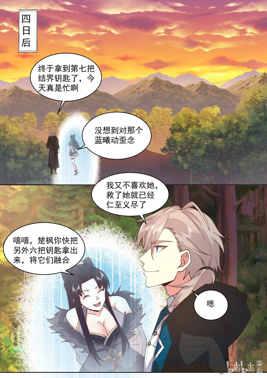 《修罗武神》500 禁止通行 第3页