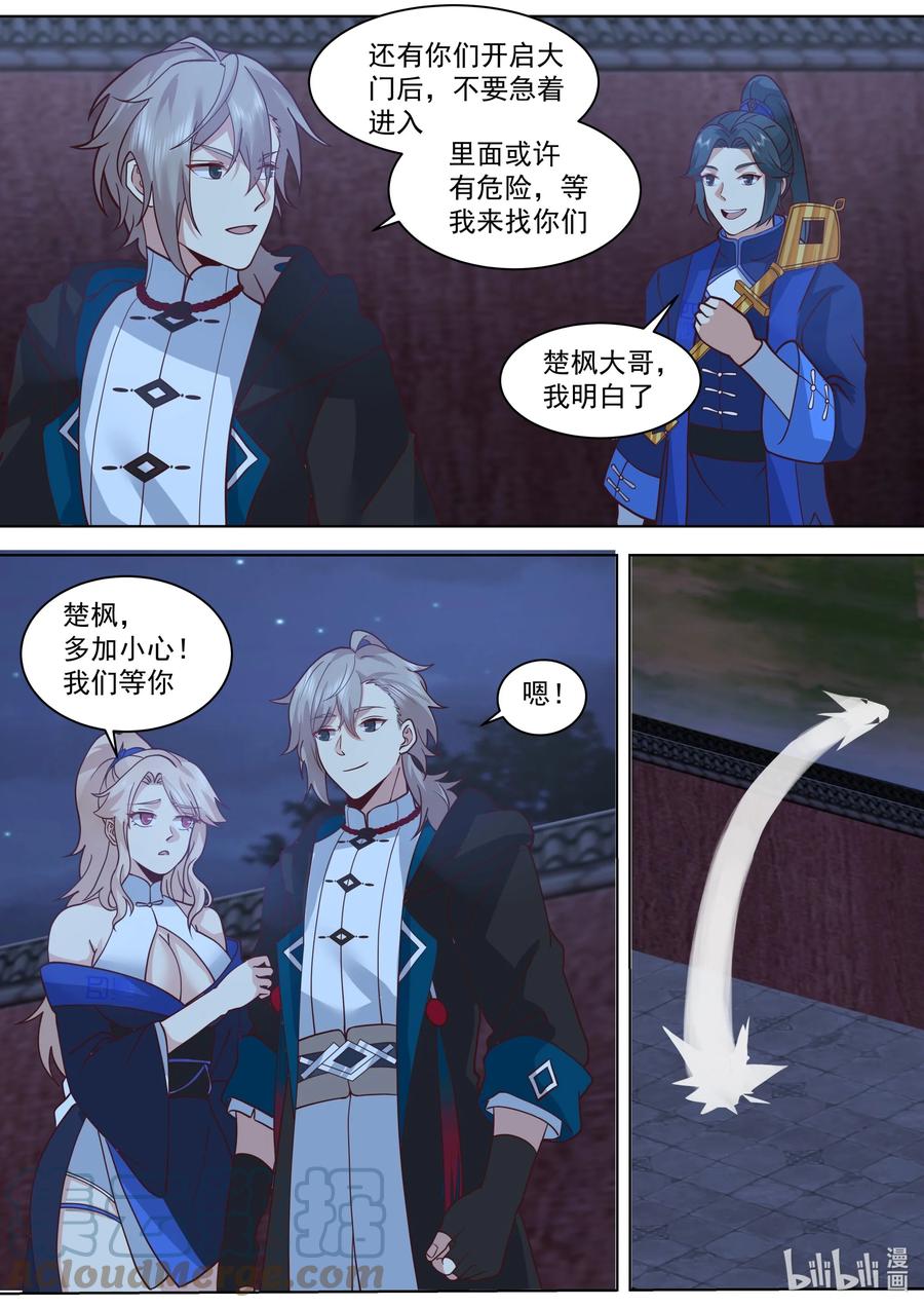 《修罗武神》500 禁止通行 第6页