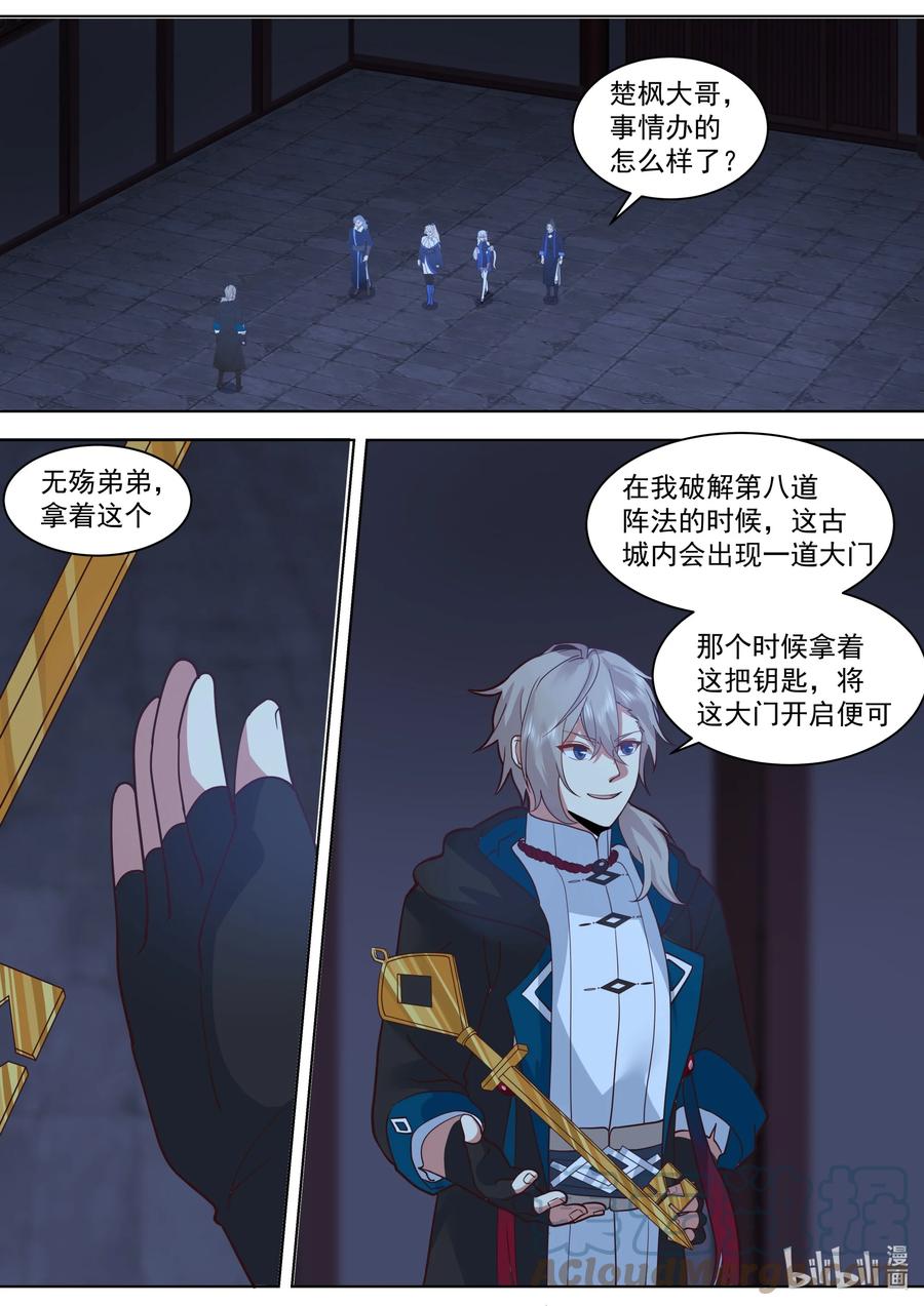 《修罗武神》500 禁止通行 第5页