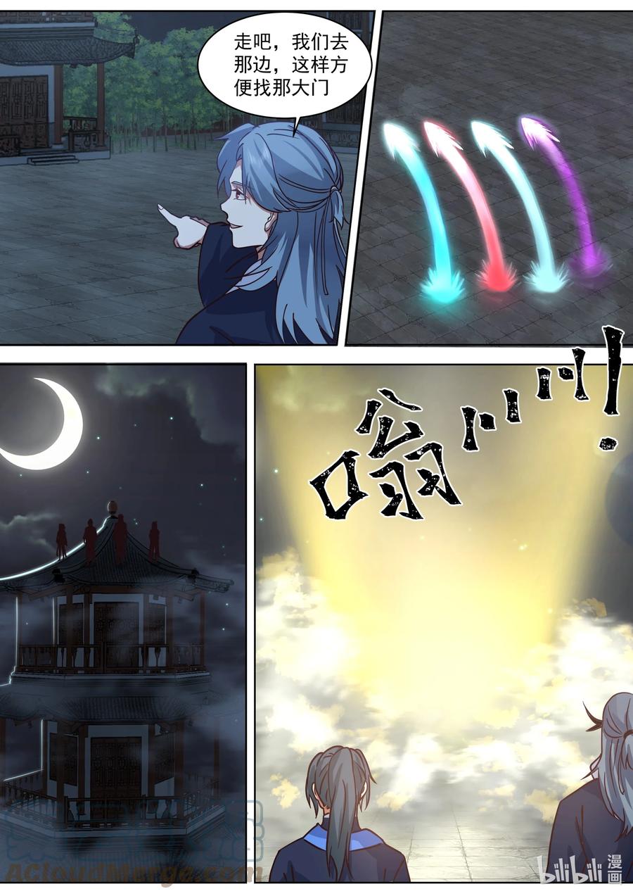 《修罗武神》500 禁止通行 第7页