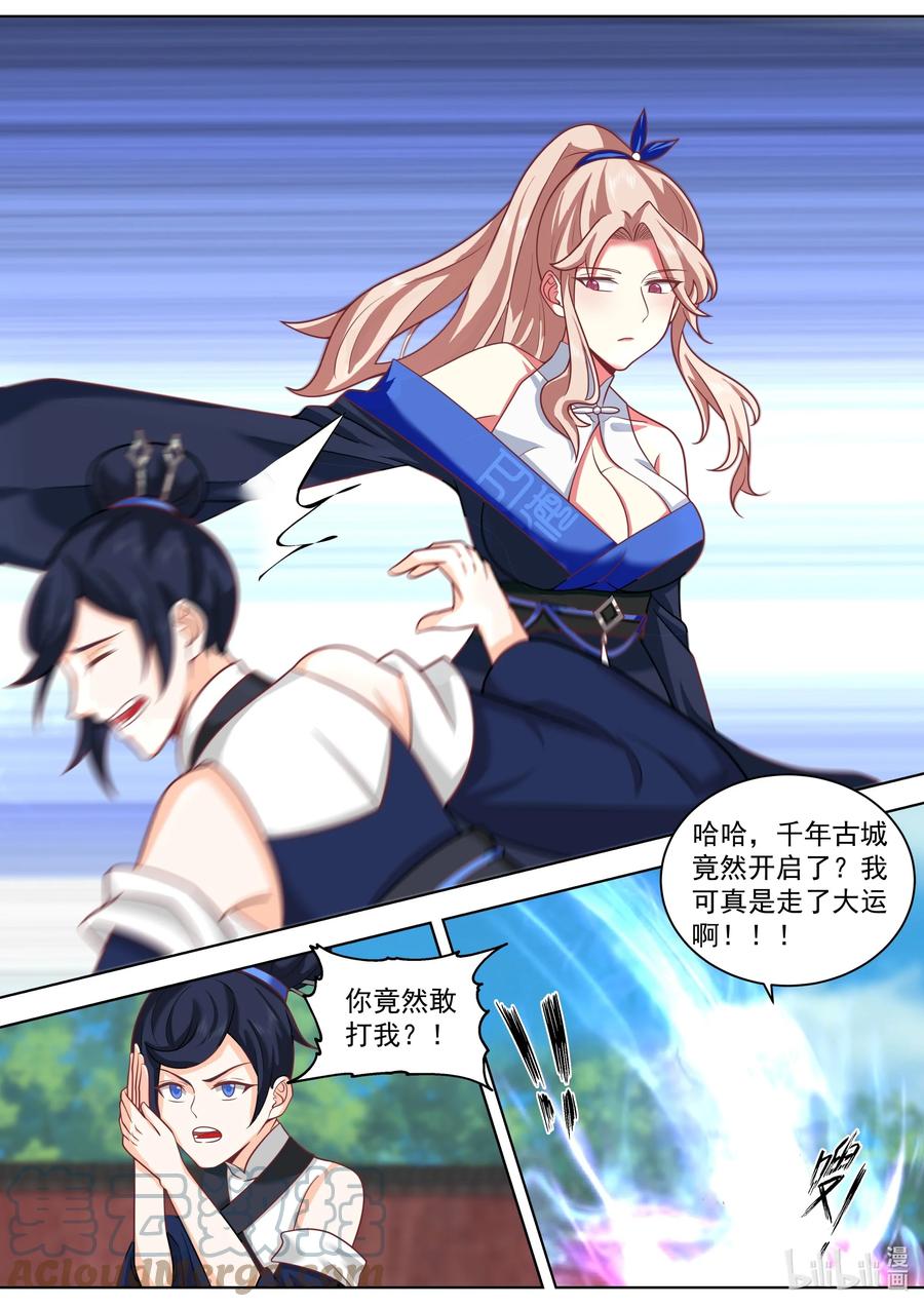 《修罗武神》501 被夺先机 第4页