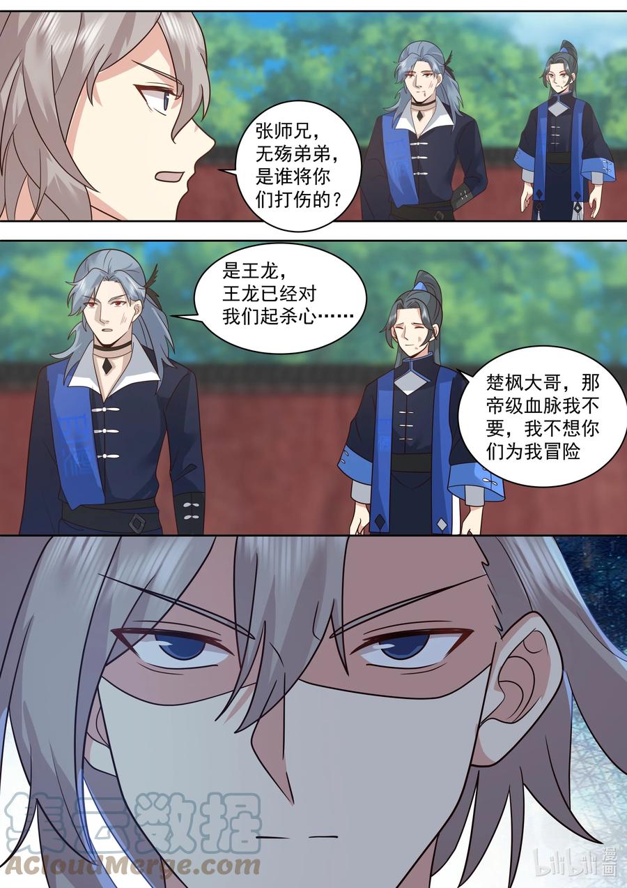 《修罗武神》501 被夺先机 第11页