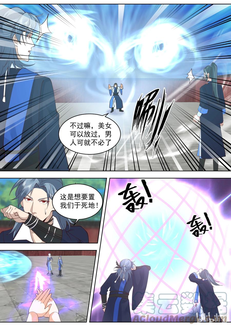 《修罗武神》501 被夺先机 第7页
