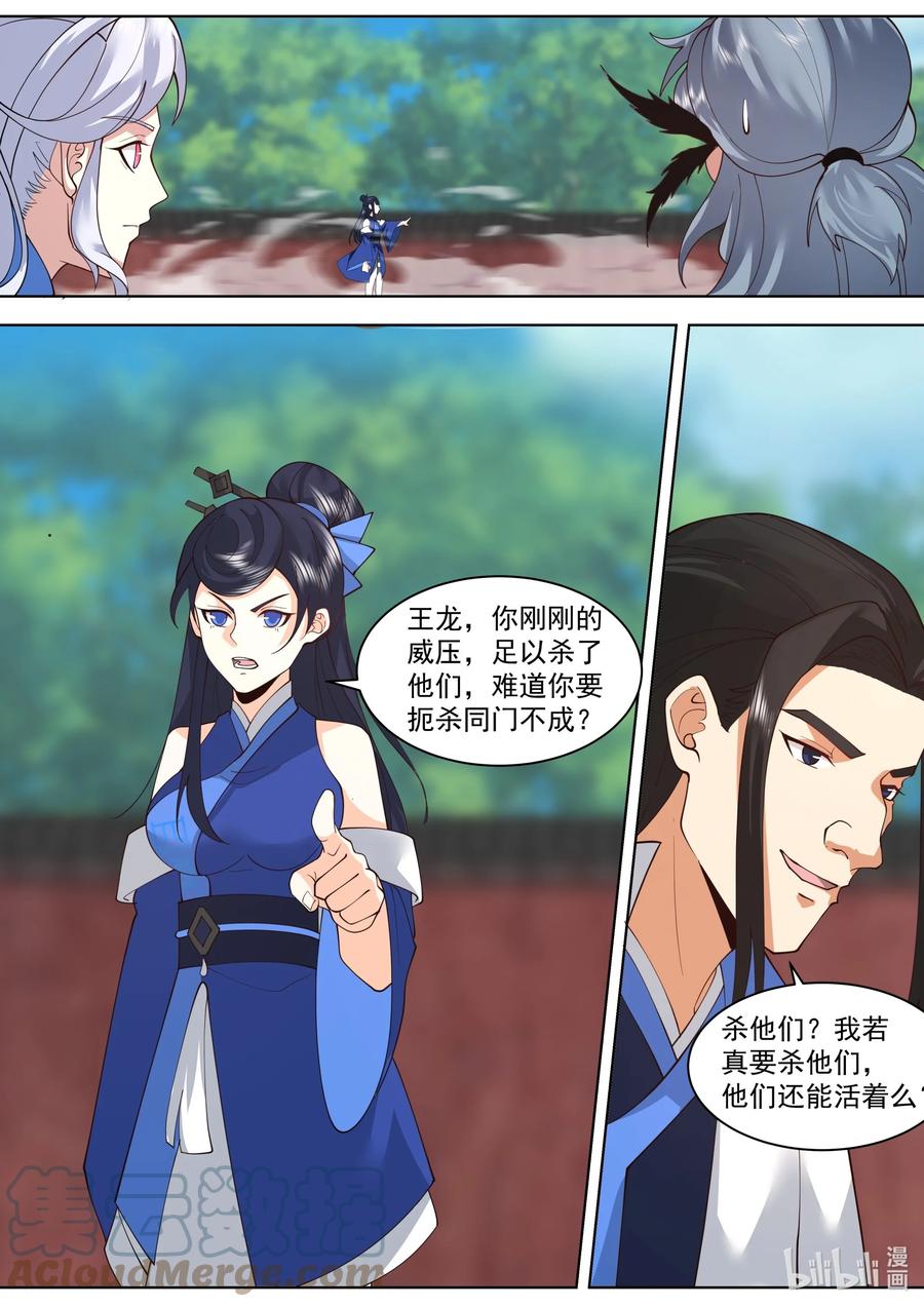 《修罗武神》501 被夺先机 第8页