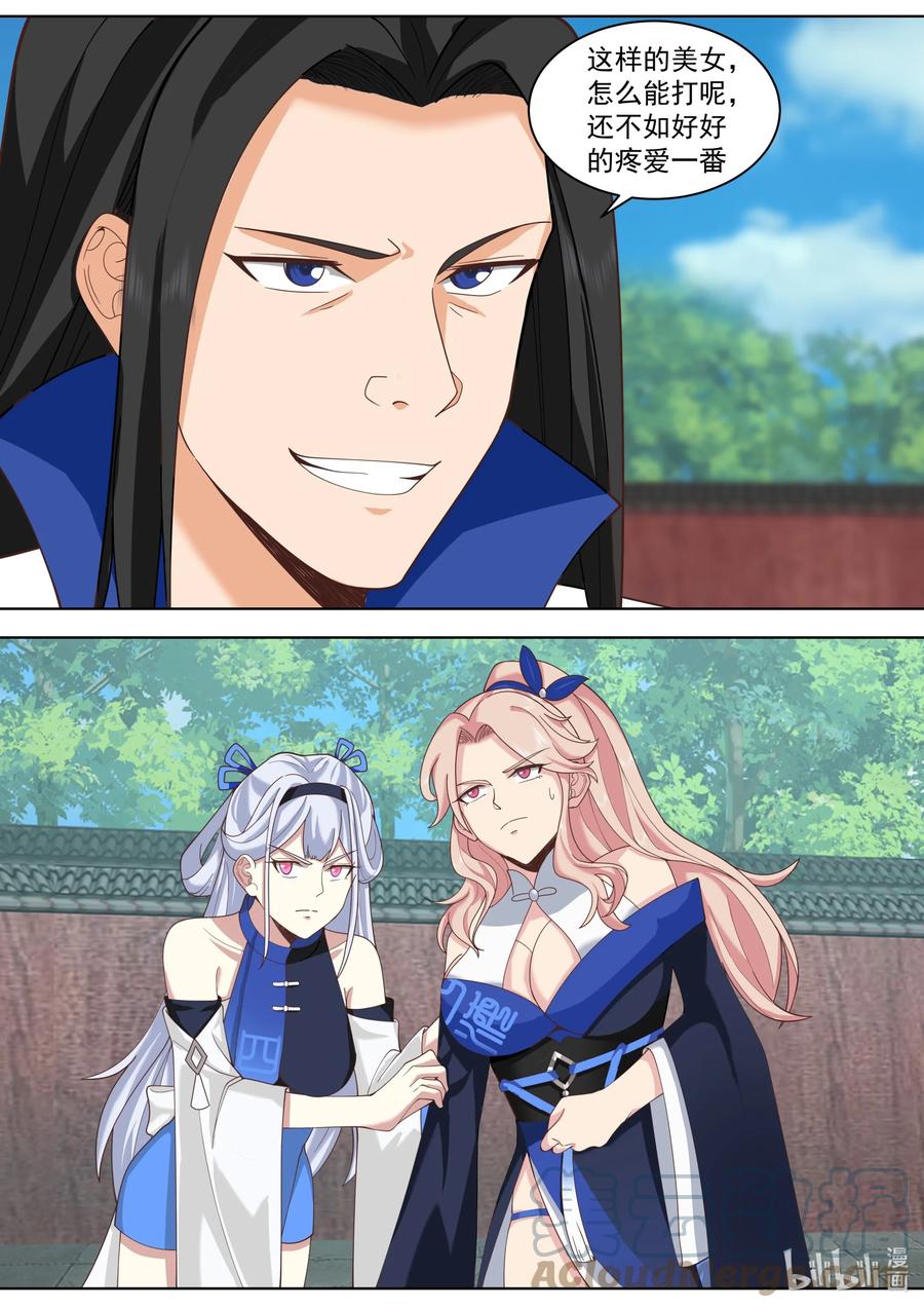 《修罗武神》501 被夺先机 第6页