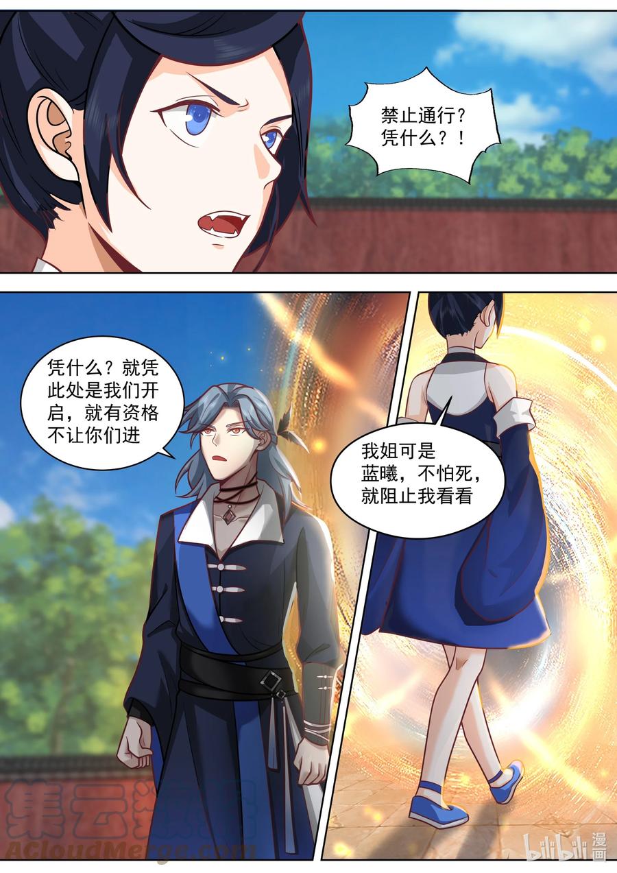 《修罗武神》501 被夺先机 第3页