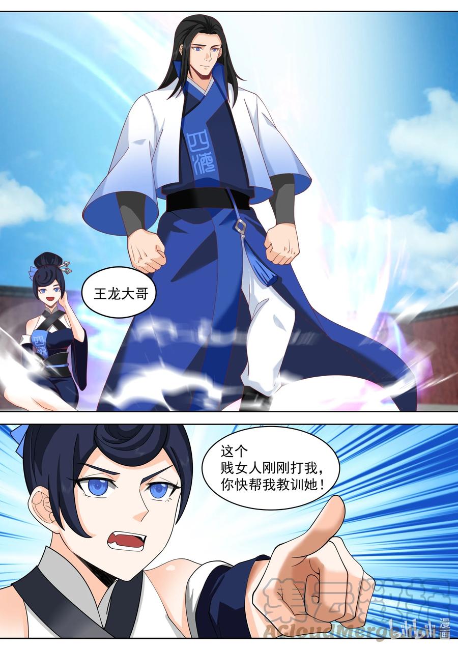 《修罗武神》501 被夺先机 第5页