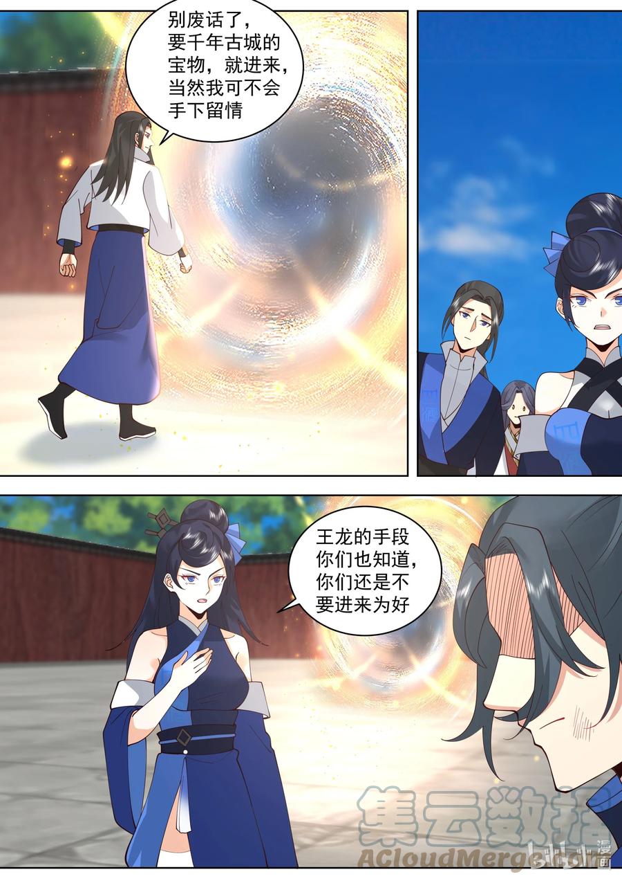 《修罗武神》501 被夺先机 第9页