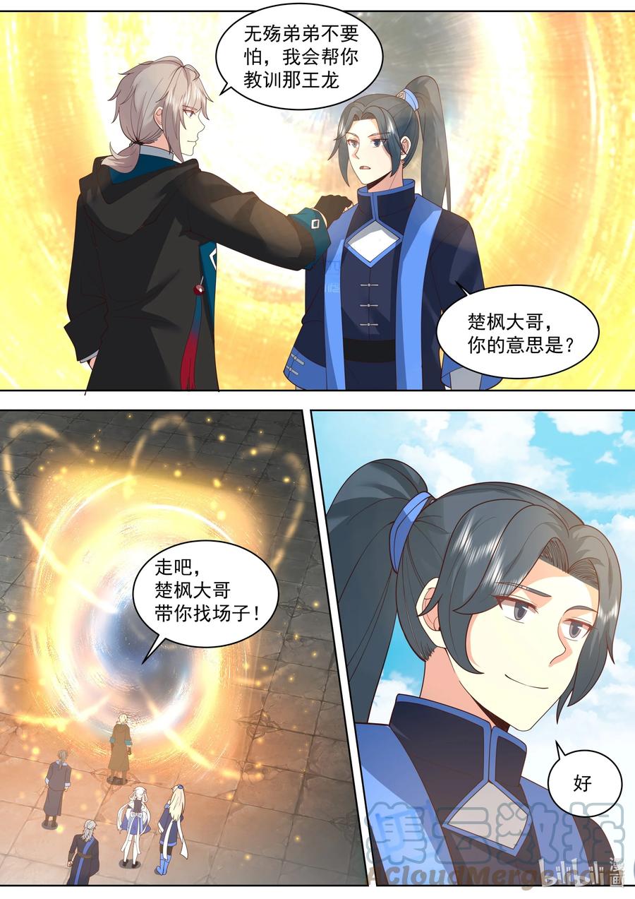 《修罗武神》502 祭坛 第2页