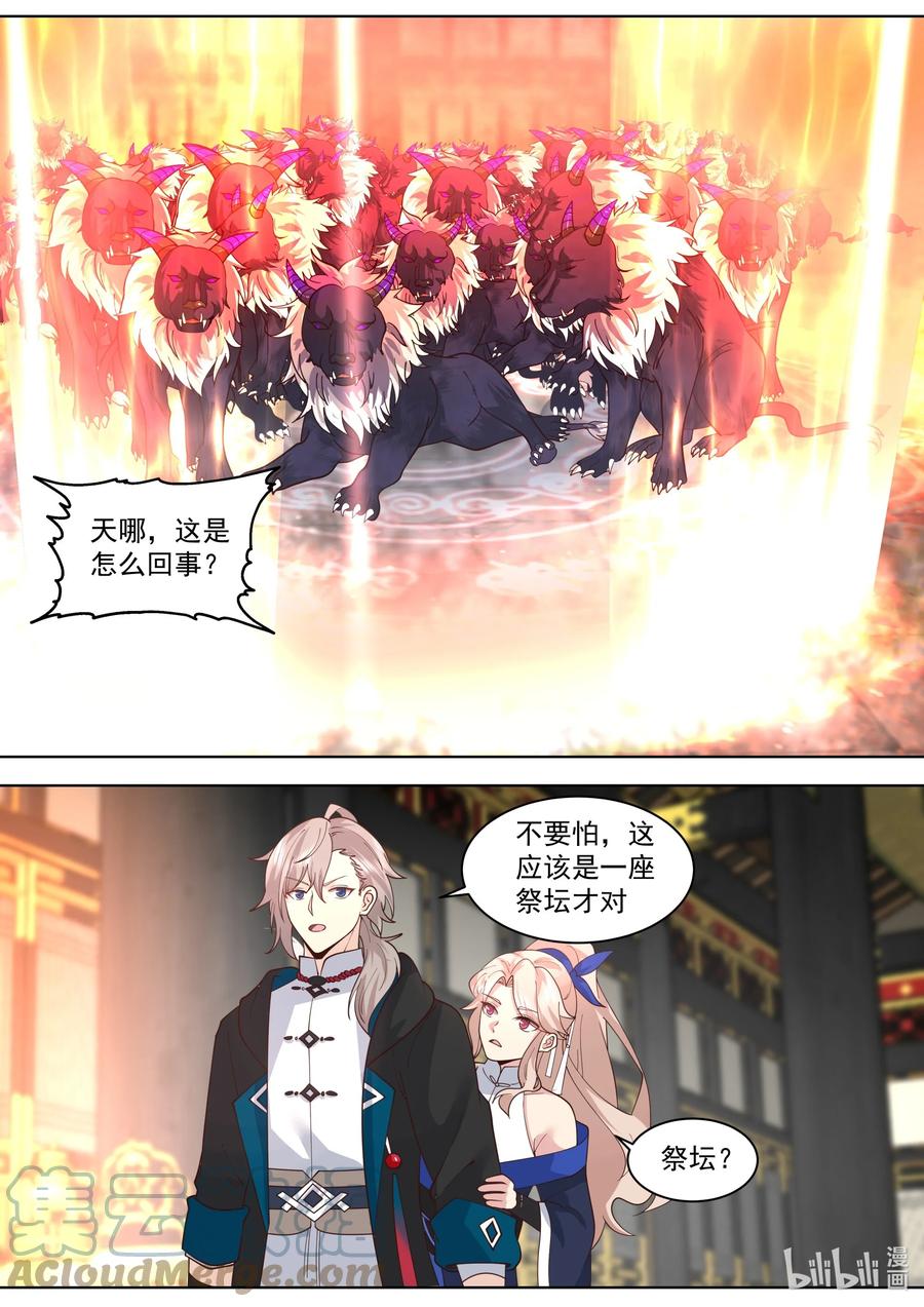 《修罗武神》502 祭坛 第8页