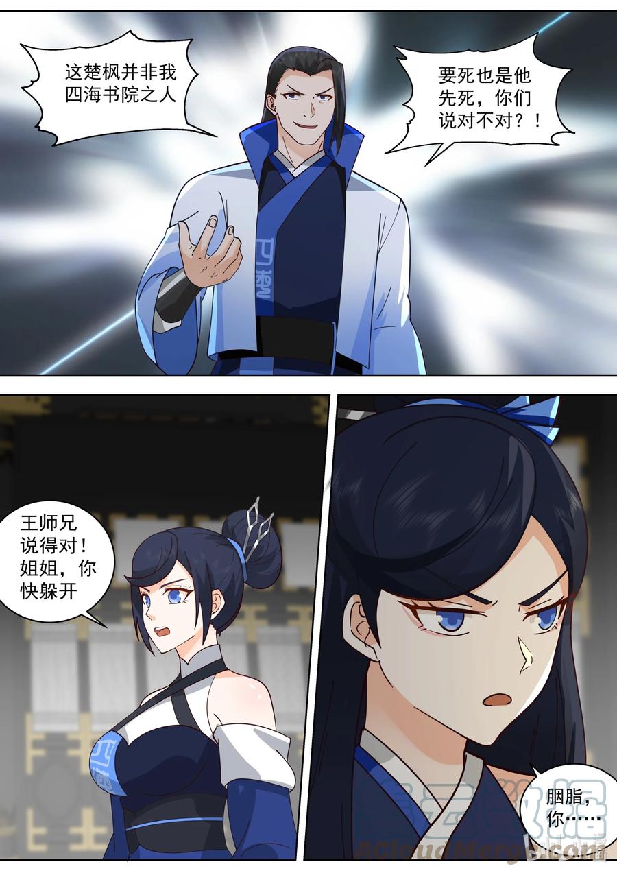 《修罗武神》502 祭坛 第11页