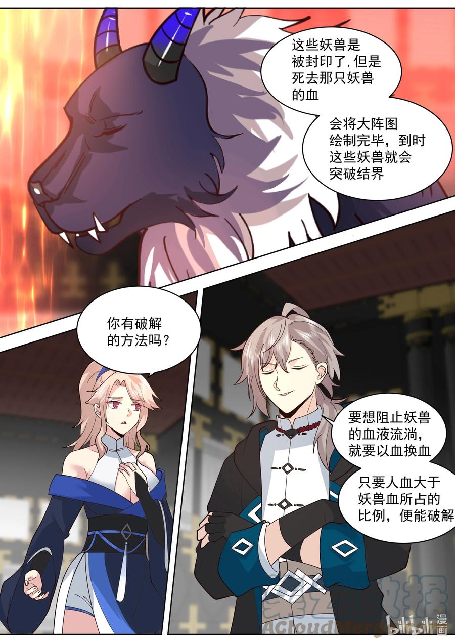 《修罗武神》502 祭坛 第9页
