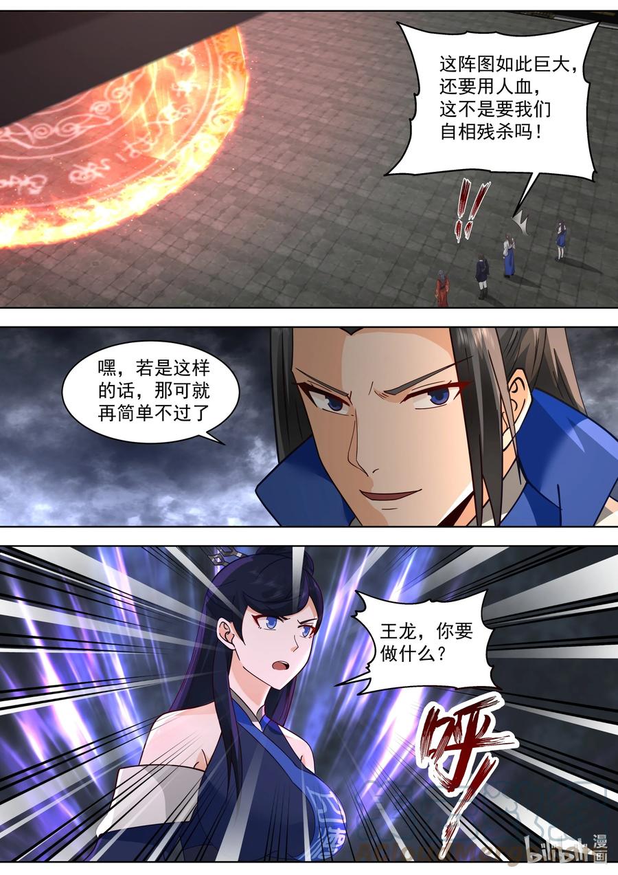《修罗武神》502 祭坛 第10页