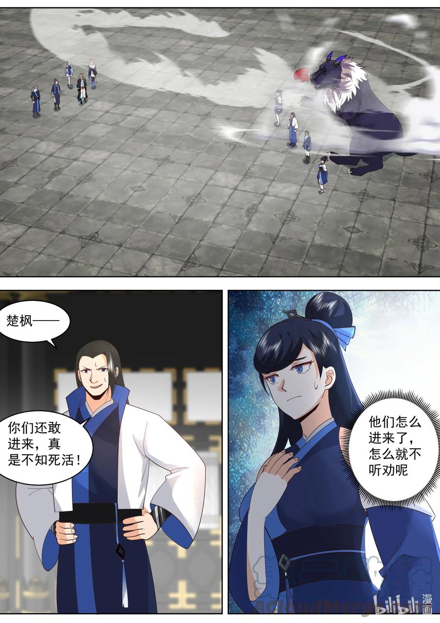 《修罗武神》502 祭坛 第6页