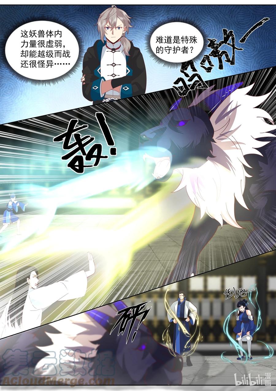 《修罗武神》502 祭坛 第5页