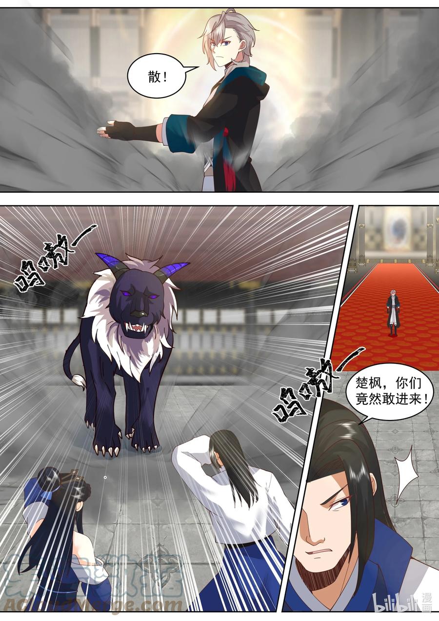《修罗武神》502 祭坛 第4页
