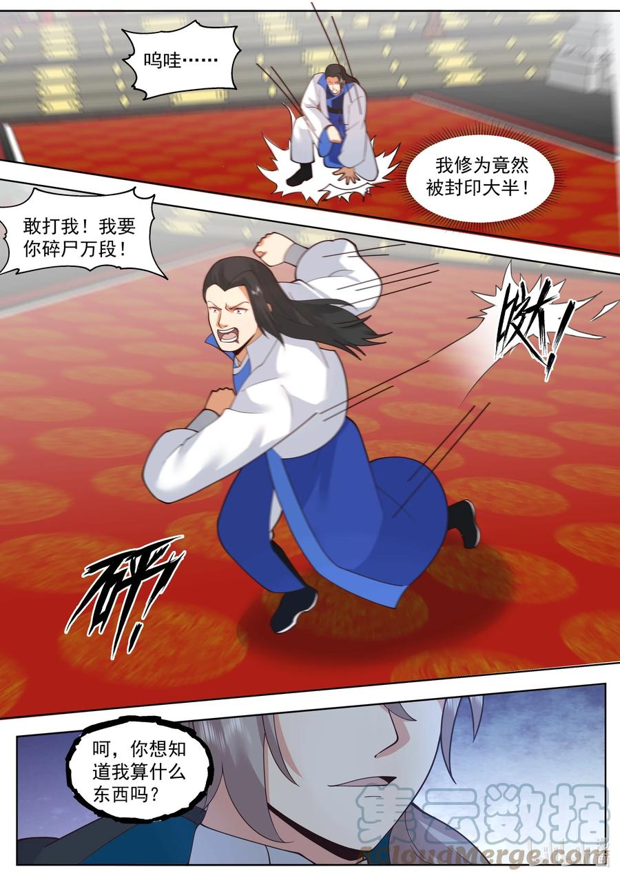 《修罗武神》503 斩杀王龙 第6页