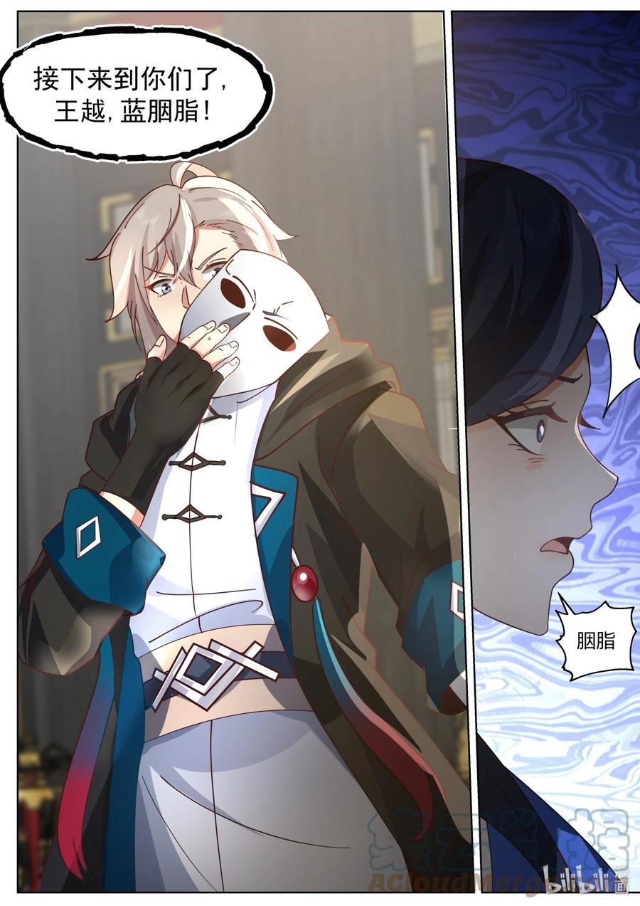 《修罗武神》503 斩杀王龙 第11页