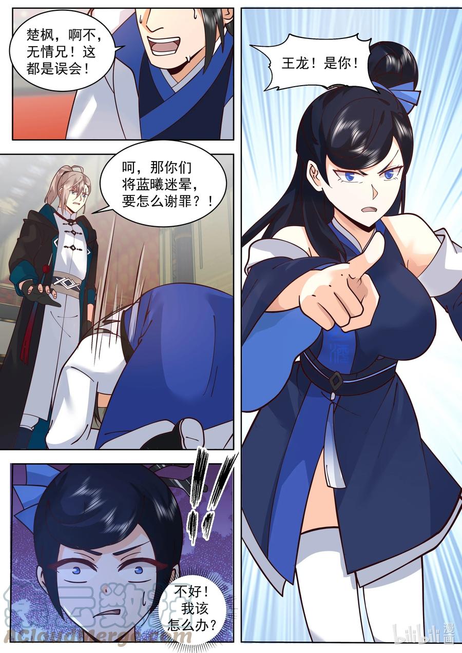 《修罗武神》503 斩杀王龙 第8页