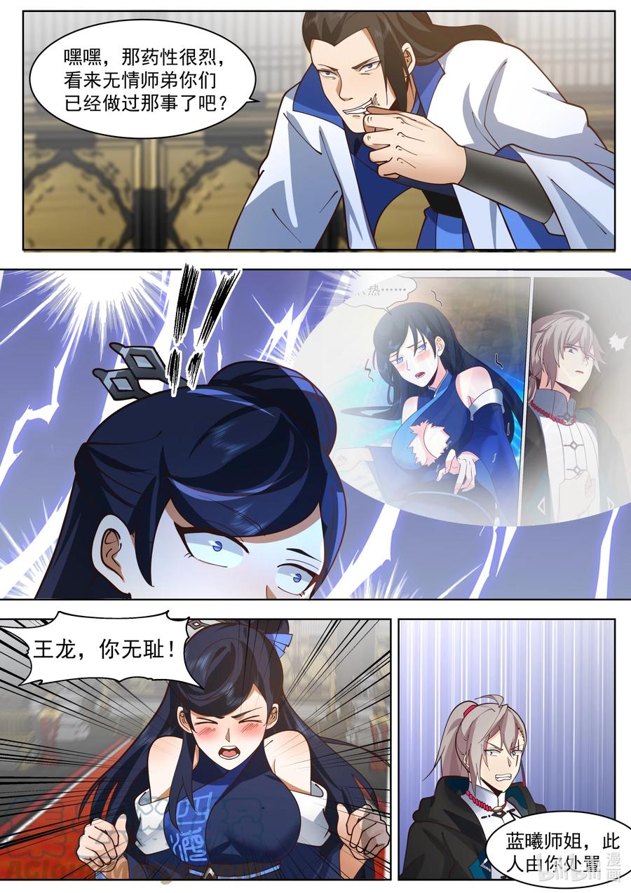 《修罗武神》503 斩杀王龙 第9页