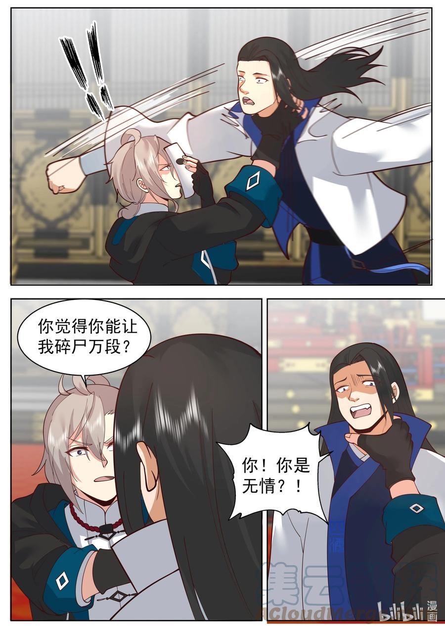 《修罗武神》503 斩杀王龙 第7页