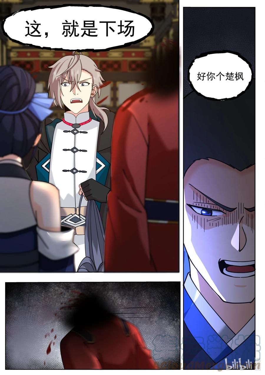 《修罗武神》503 斩杀王龙 第4页