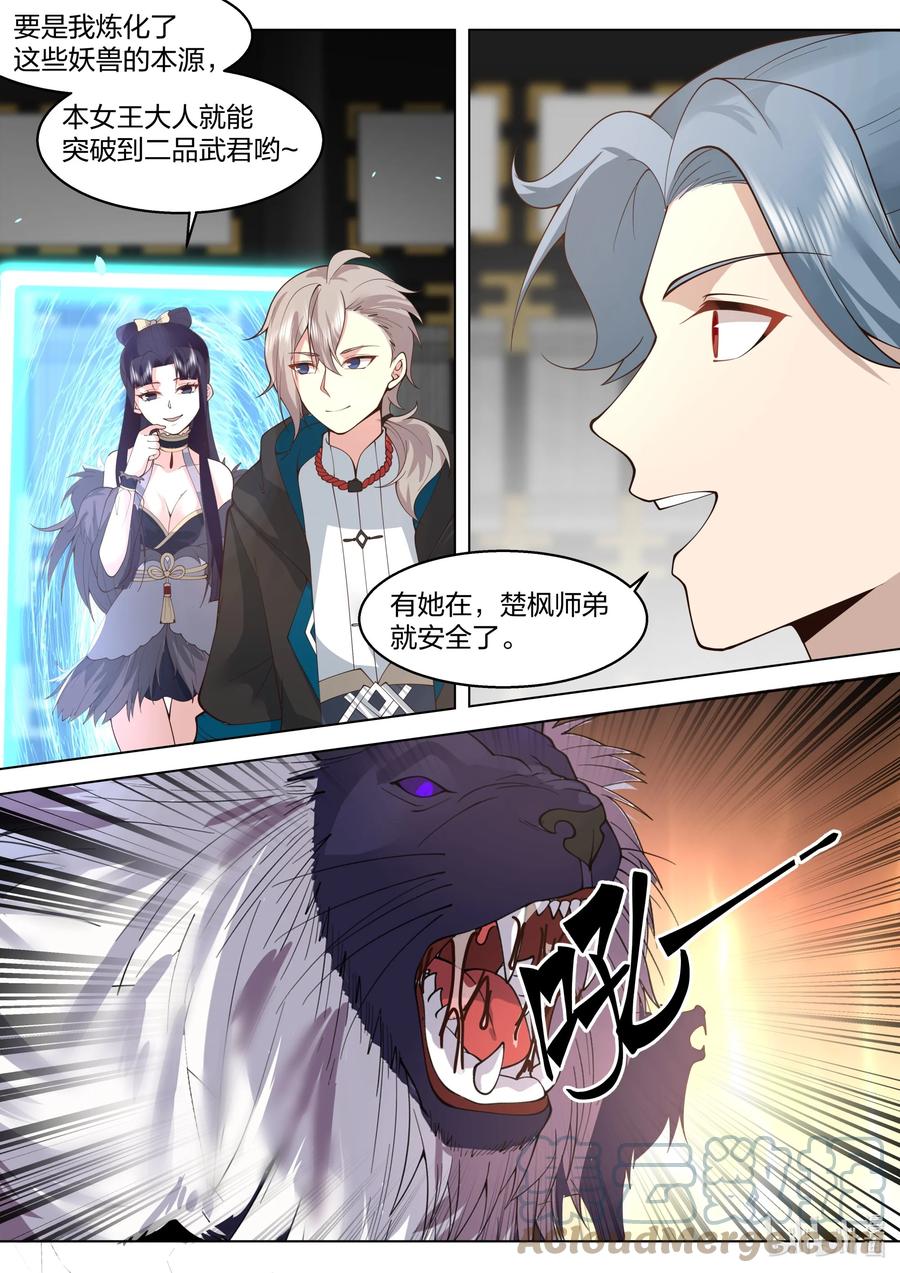 《修罗武神》504 妖兽苏醒 第9页