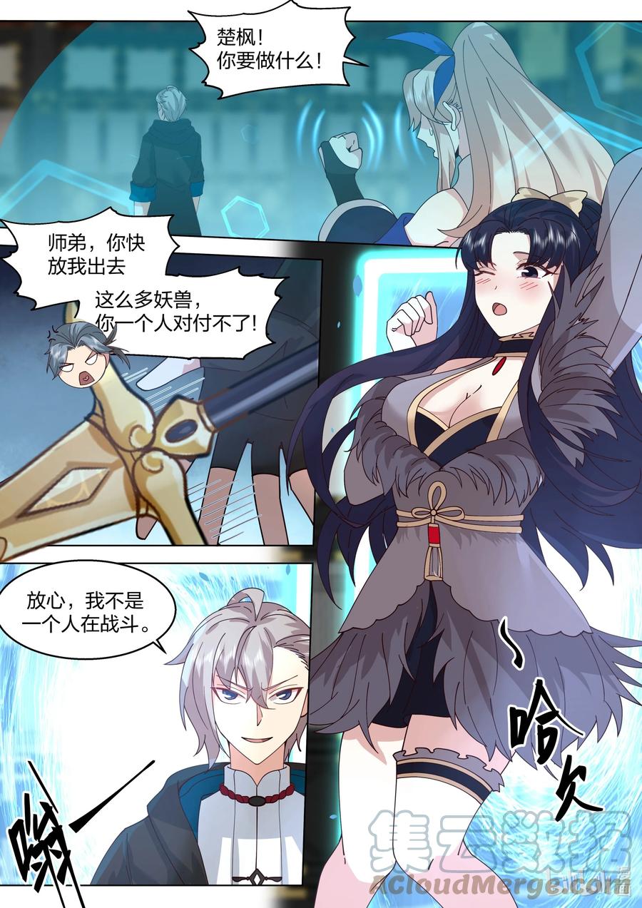 《修罗武神》504 妖兽苏醒 第8页