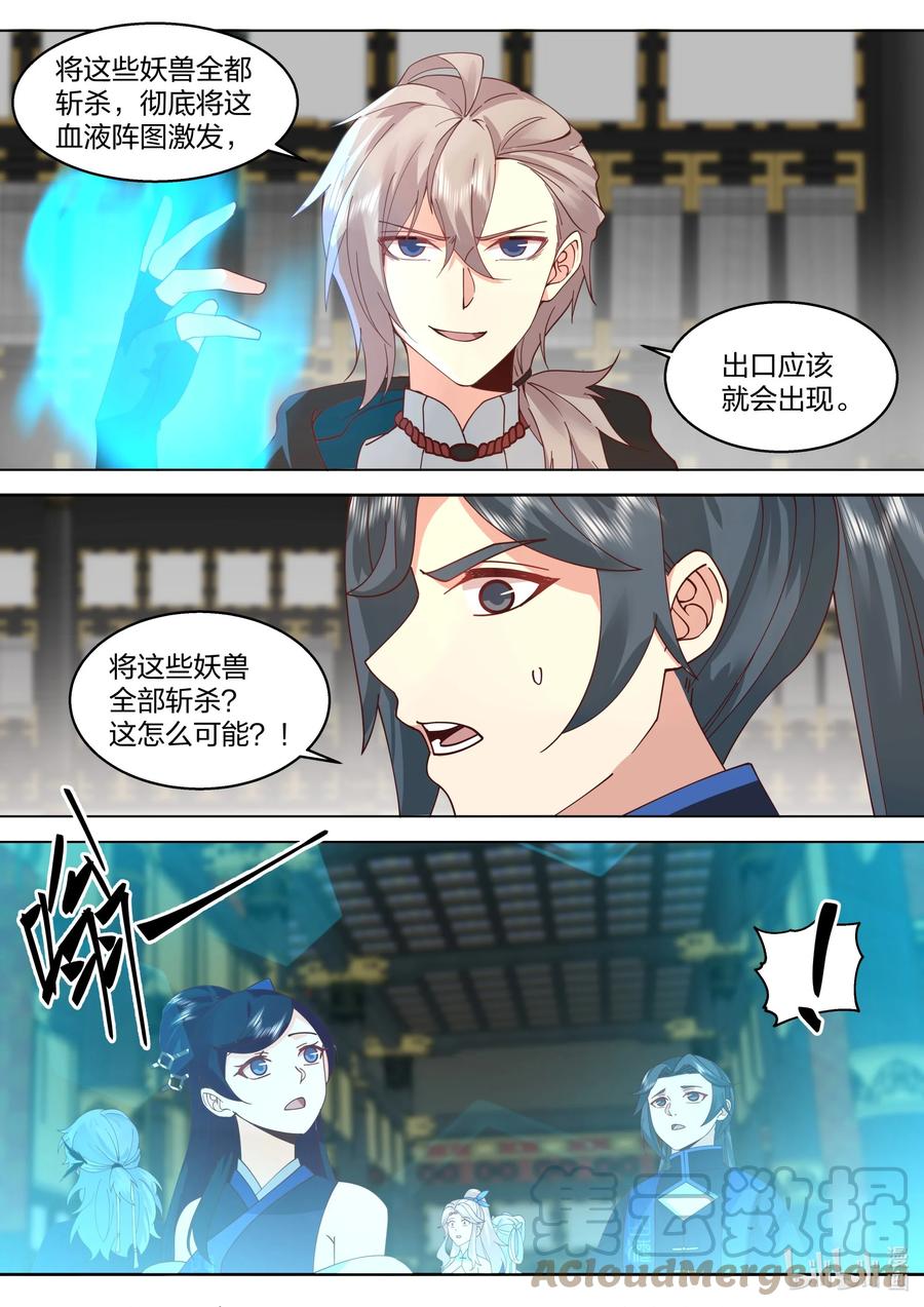 《修罗武神》504 妖兽苏醒 第7页